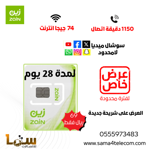 شباب 179 زين 74 جيجا و 1150 دقيقة مكالمات وسوشال م...