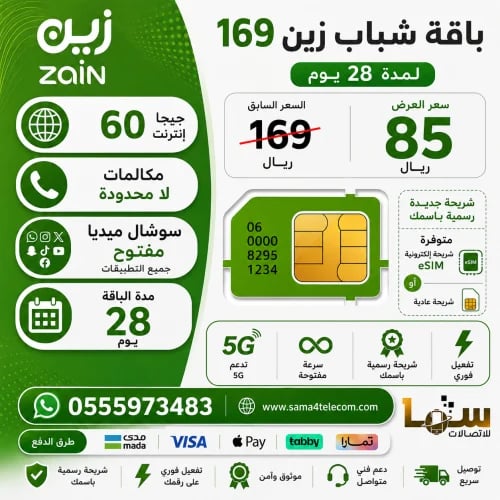 باقة زين شباب 169 مسبقة الدفع