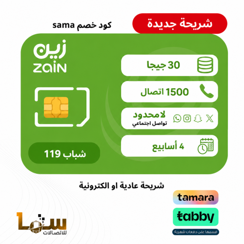 باقة زين 119