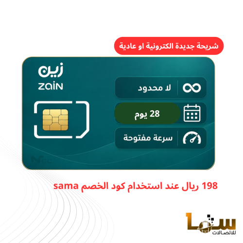 باقة زين مسبقة الدفع 5G لا محدود 28 يوم