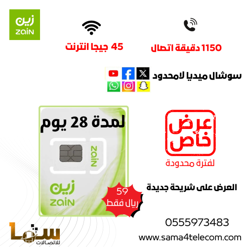 شباب 149 زين 45 جيجا و 1150 دقيقة مكالمات وسوشال م...