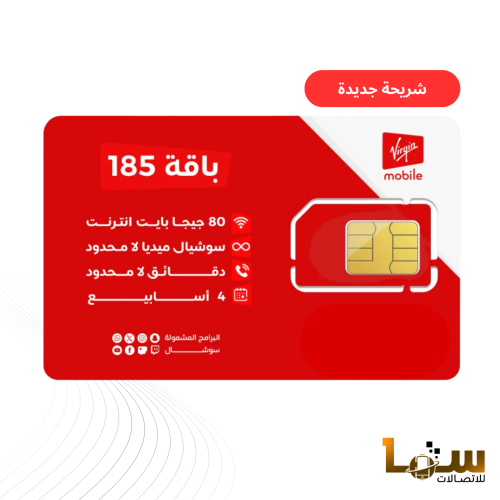 شريحة فيرجن باقة 185 | لمدة 4 أسابيع (28 يوم)