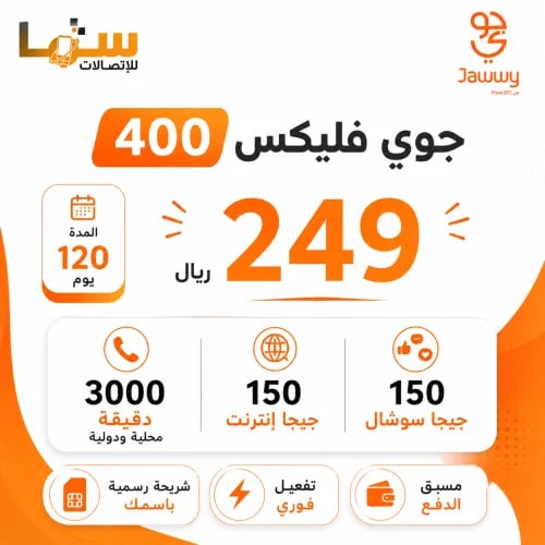 شريحة جوي فليكس 400 | لمدة 4 شهور (120 يوم)