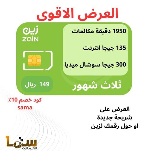 باقة شباب 119 خصم 50% Zain shabab