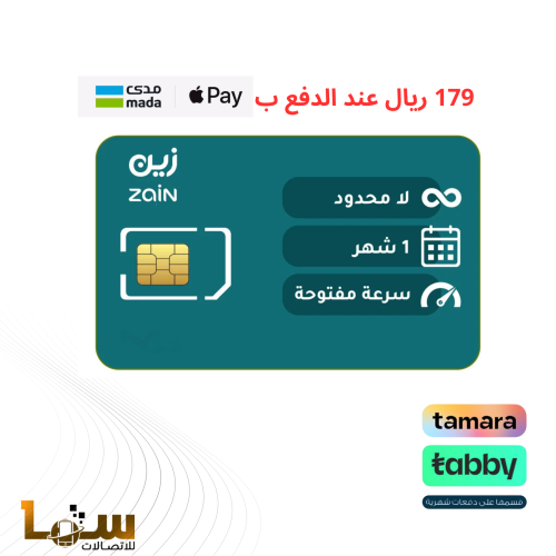 باقة زين مسبقة الدفع 5G لا محدود شهر