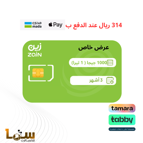 زين شريحة بيانات 1 تيرا (1000 جيجا ) مسبقة الدفع |...