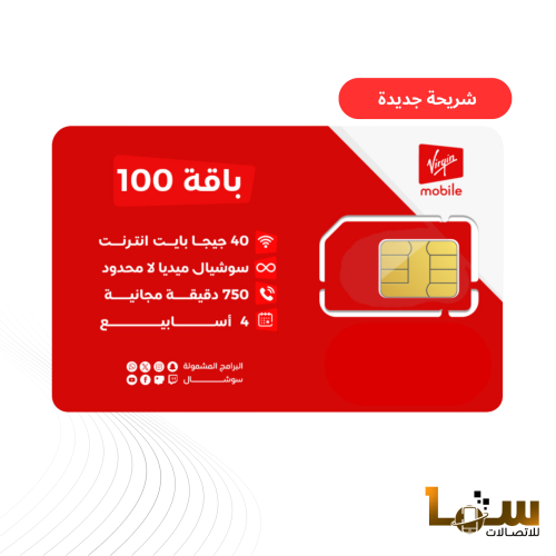 شريحة فيرجن باقة 100 | لمدة 4 أسابيع (28 يوم)