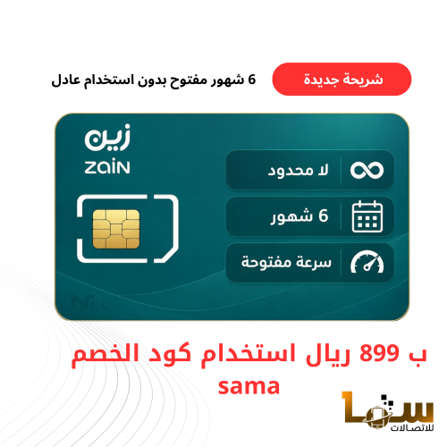 زين شريحة بيانات لا محدود مسبقة الدفع | ست شهور