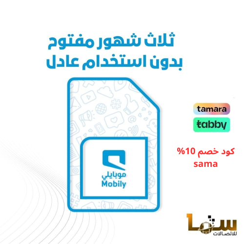 موبايلي 3 شهور مفتوح بيانات لا محدود مسبقة الدفع |...