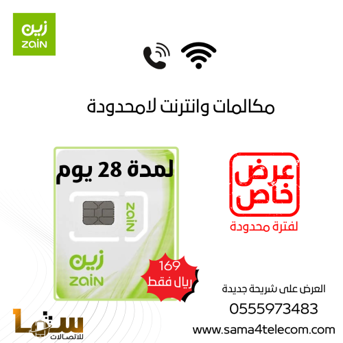 زين شباب 409 اتصال وانترنت لامحدود