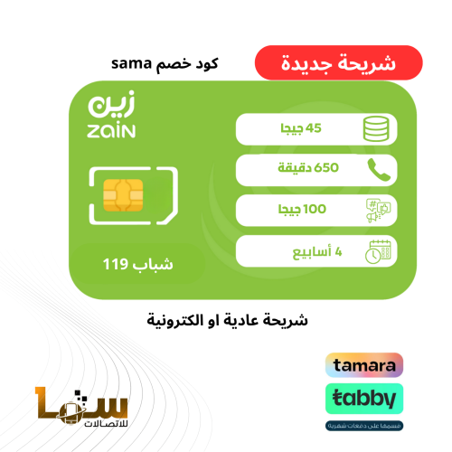 باقة زين 119