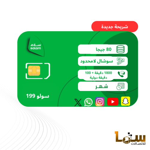 شريحة سلام باقة سولو 199 | SOLO 199