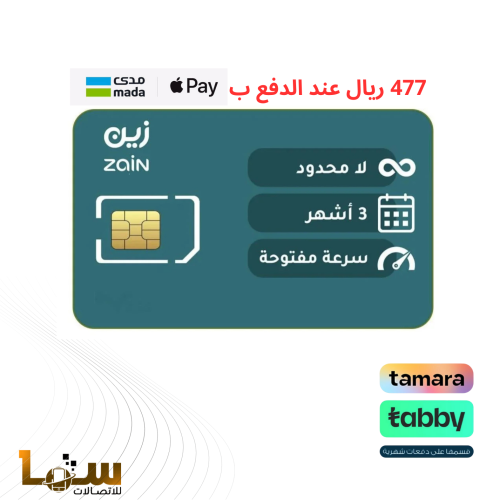 زين شريحة بيانات لا محدود مسبقة الدفع | ثلاث شهور