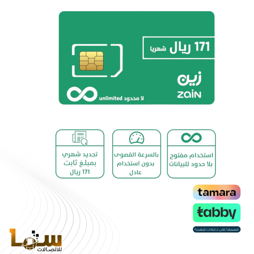 زين 171 شهريا مفتوح بدون استخدام عادل خصم مدى الحي...