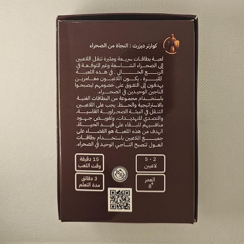 لعبة الورق ( كوارتر ديزرت )