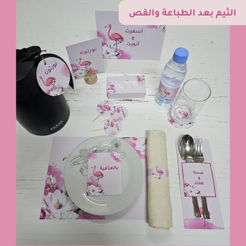 ثيم سفرة فلامنجو