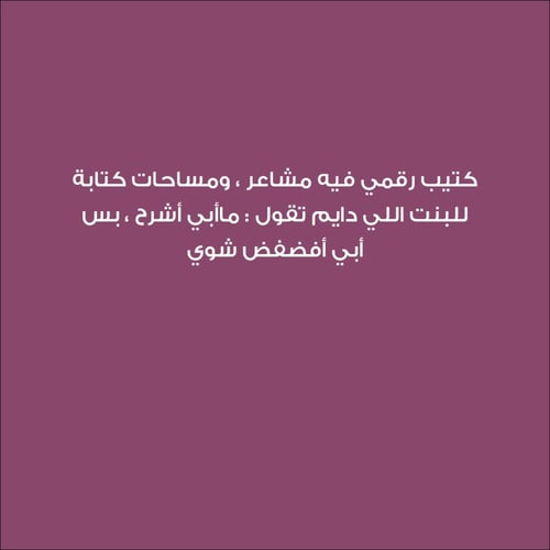 كتيب أنا مو بخير..بس ماشية