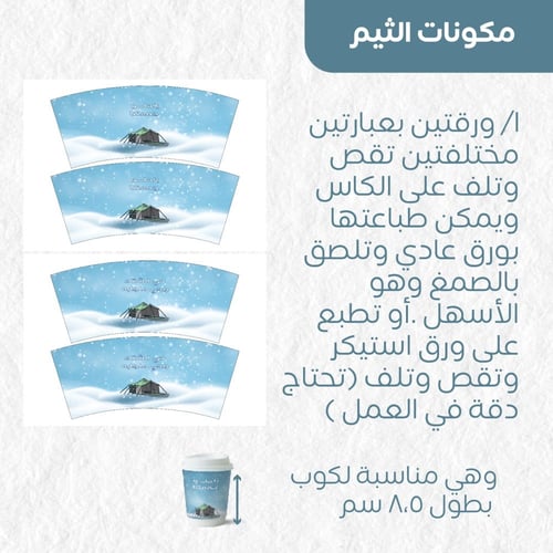 ثيم كوب الشتاء