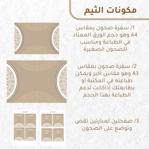 ثيم السفرة الذهبي