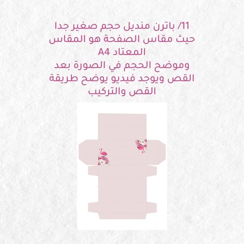 ثيم سفرة فلامنجو