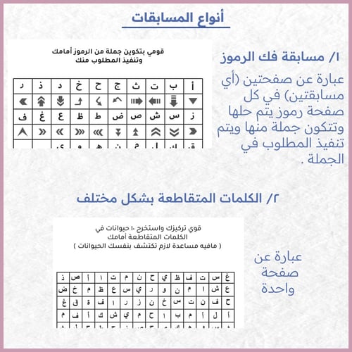 مسابقات جمعتنا الحلوة