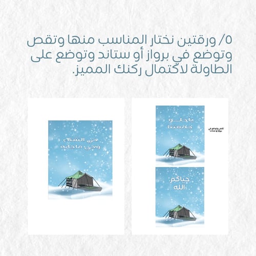 ثيم كوب الشتاء