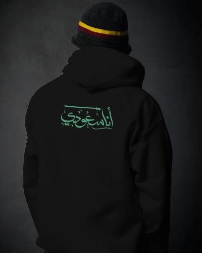 هودي سعودي