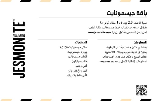 باقة جيسمونايت - الانطلاقة (1.05 كيلو)