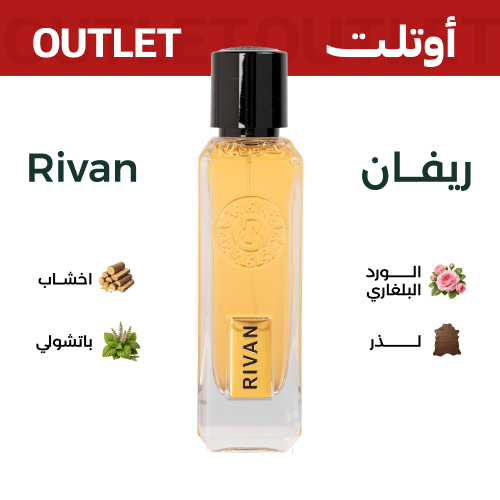 ريفان | اوتليت