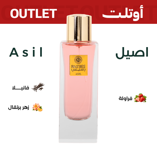 اصيل | اوتليت