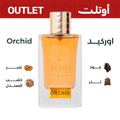 اوركيد | اوتليت