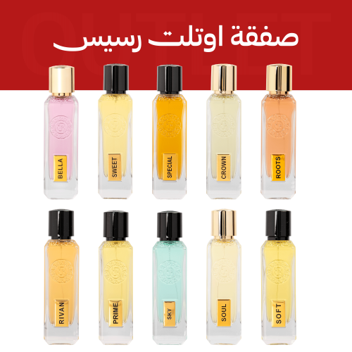 صفقة اوتليت رسيس