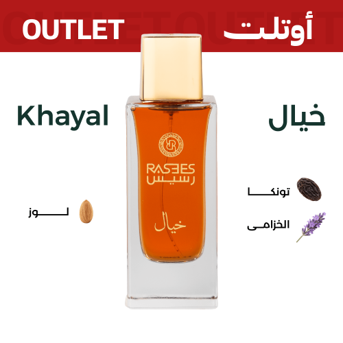 خيال | اوتليت