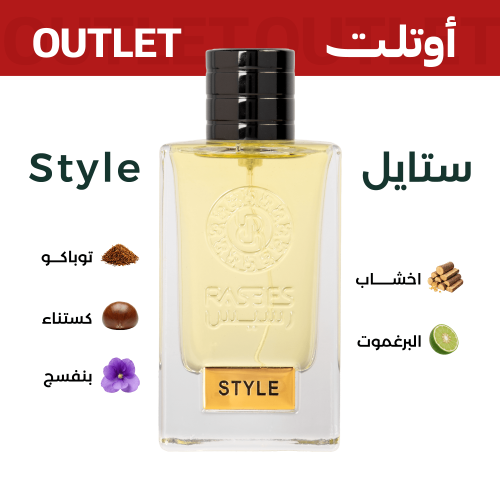 ستايل | اوتليت