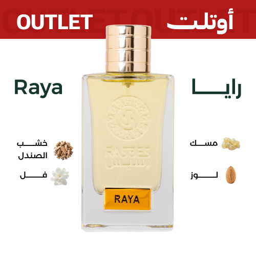 رايا | اوتليت