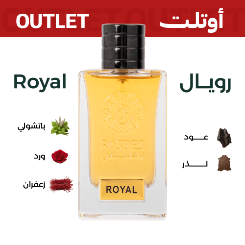 رويال | اوتليت