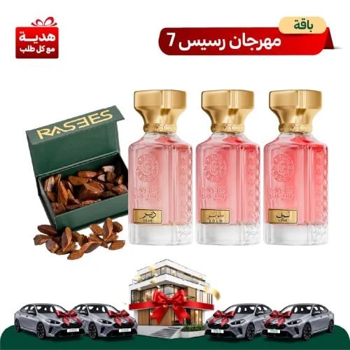 باقة مهرجان رسيس 7