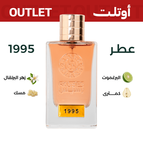 1995 | اوتليت