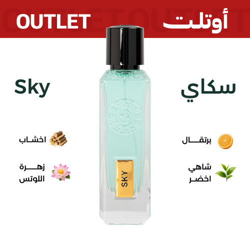 سكاي | اوتليت