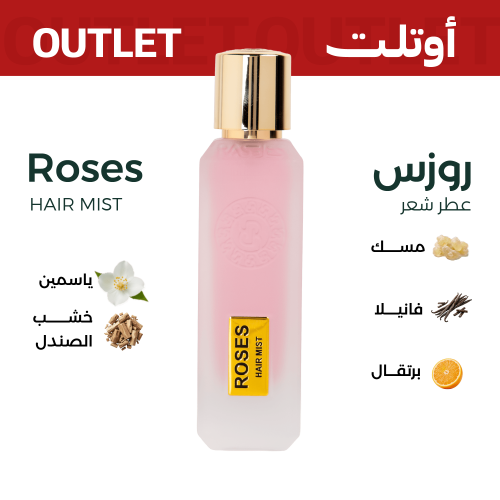 روزس (عطر شعر) | اوتليت