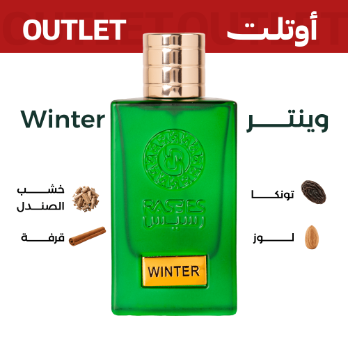 وينتر | اوتليت