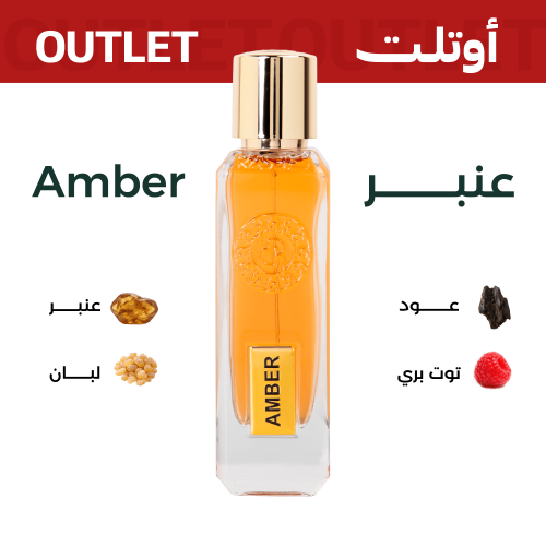 عنبر | اوتليت