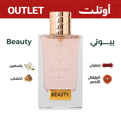 بيوتي | اوتليت