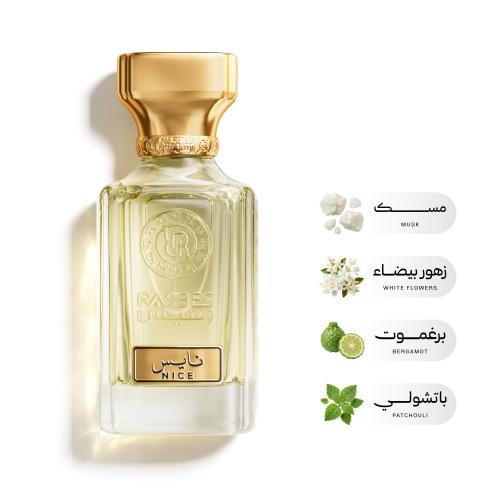 نايس
