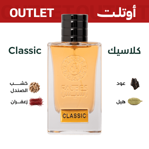كلاسيك | اوتليت