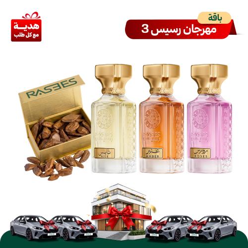 باقة مهرجان رسيس 3