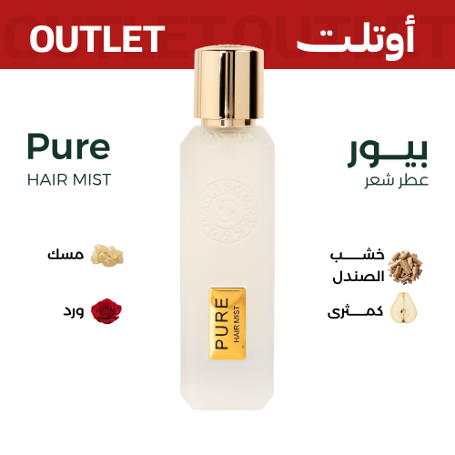 بيور (عطر شعر) | اوتليت