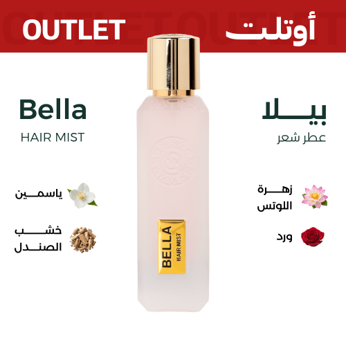 بيلا ( عطر شعر ) | اوتليت