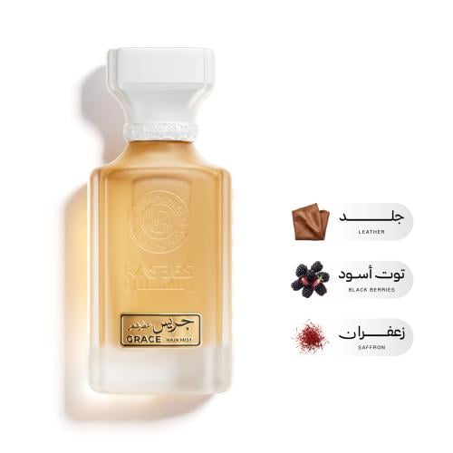 جريس ( عطر شعر )