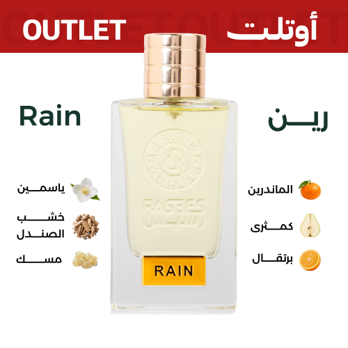 رين | اوتليت